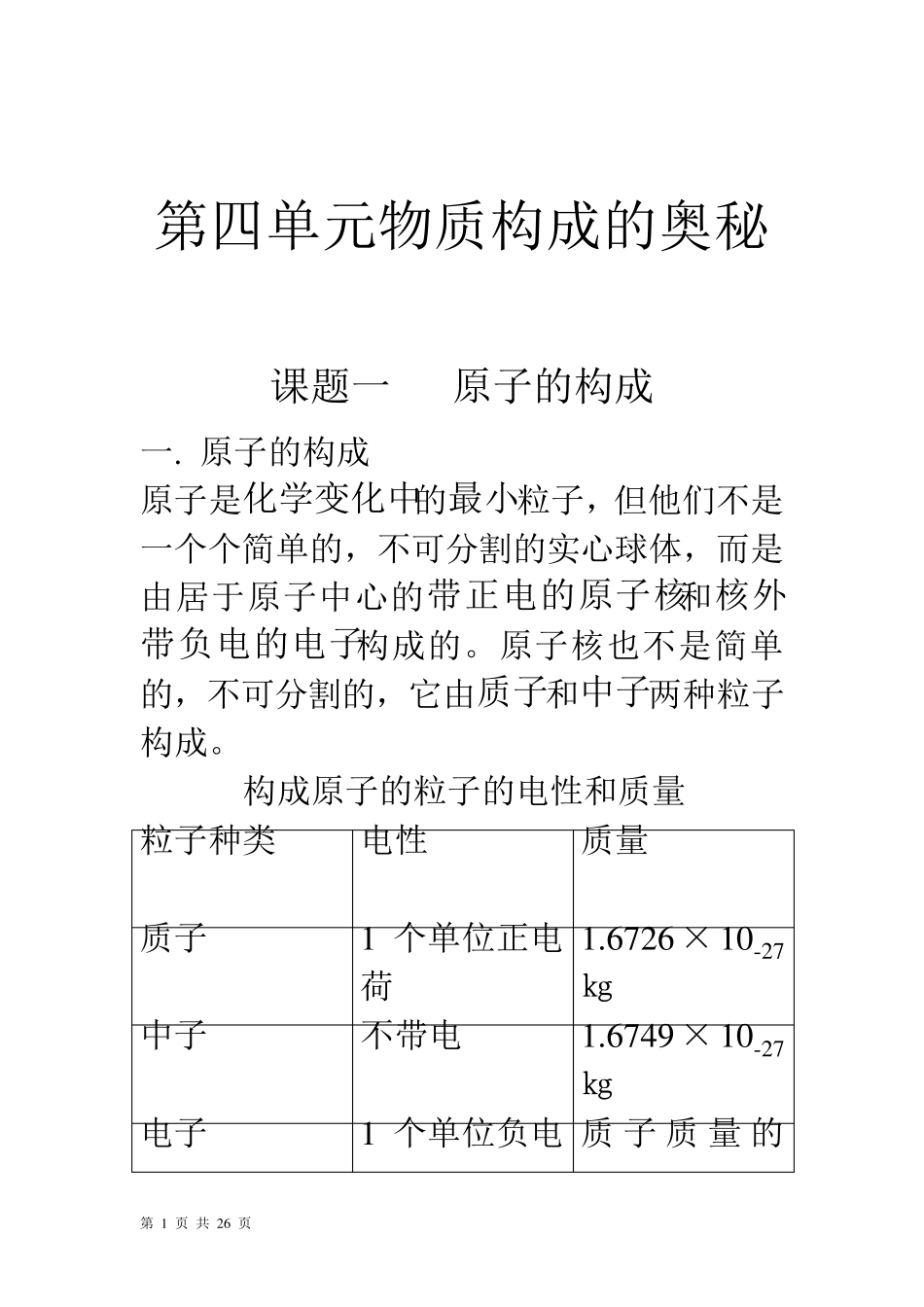 初中化学课本内容_第1页