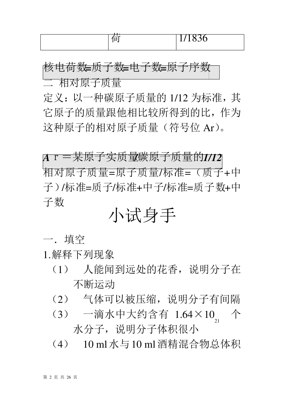 初中化学课本内容_第2页