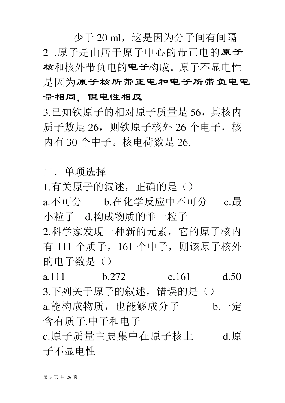 初中化学课本内容_第3页