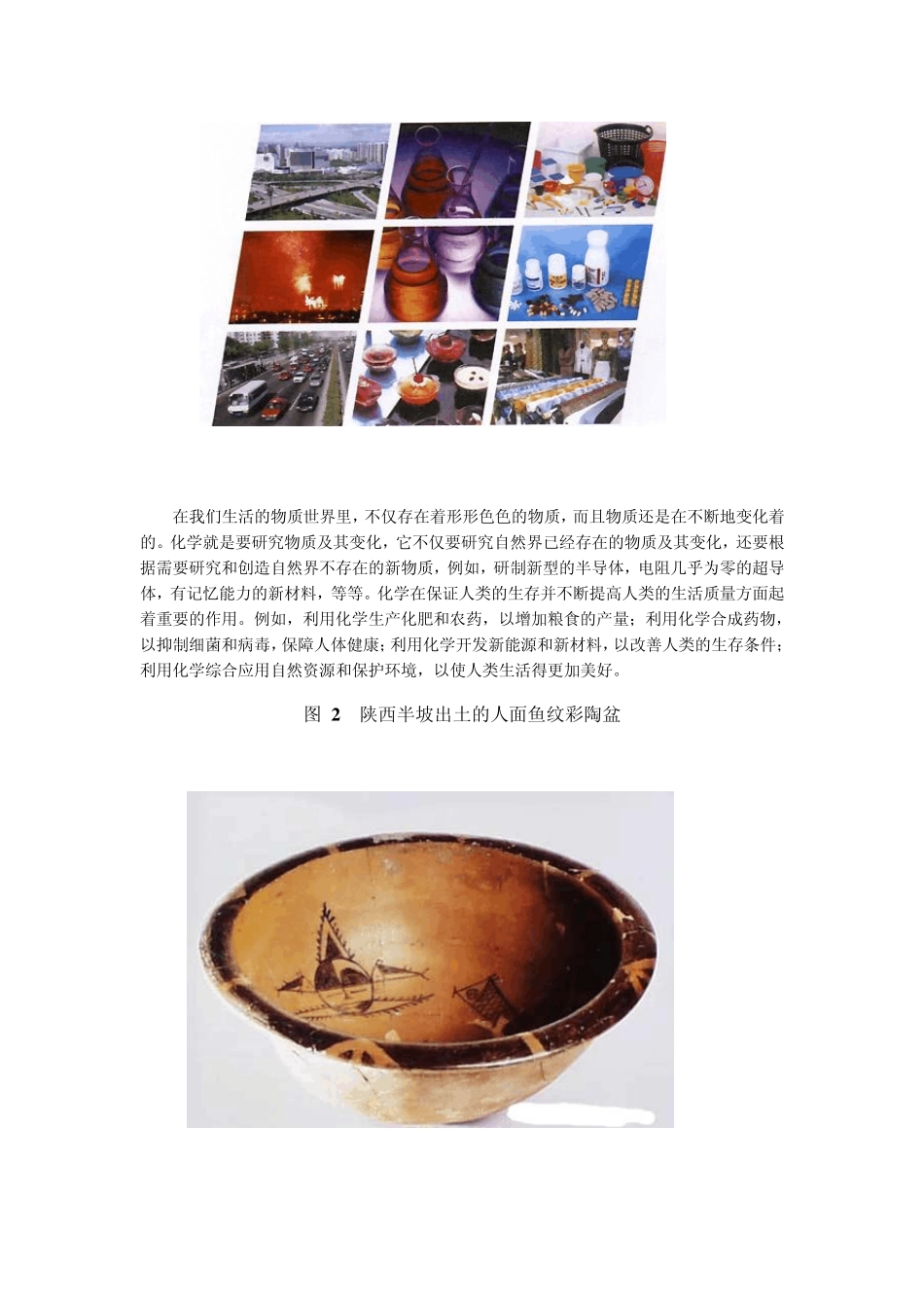 初中化学课本所有图片_第2页