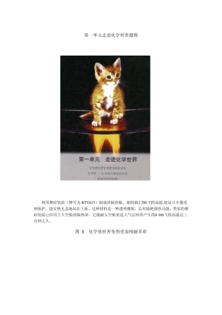 初中化学课本所有图片