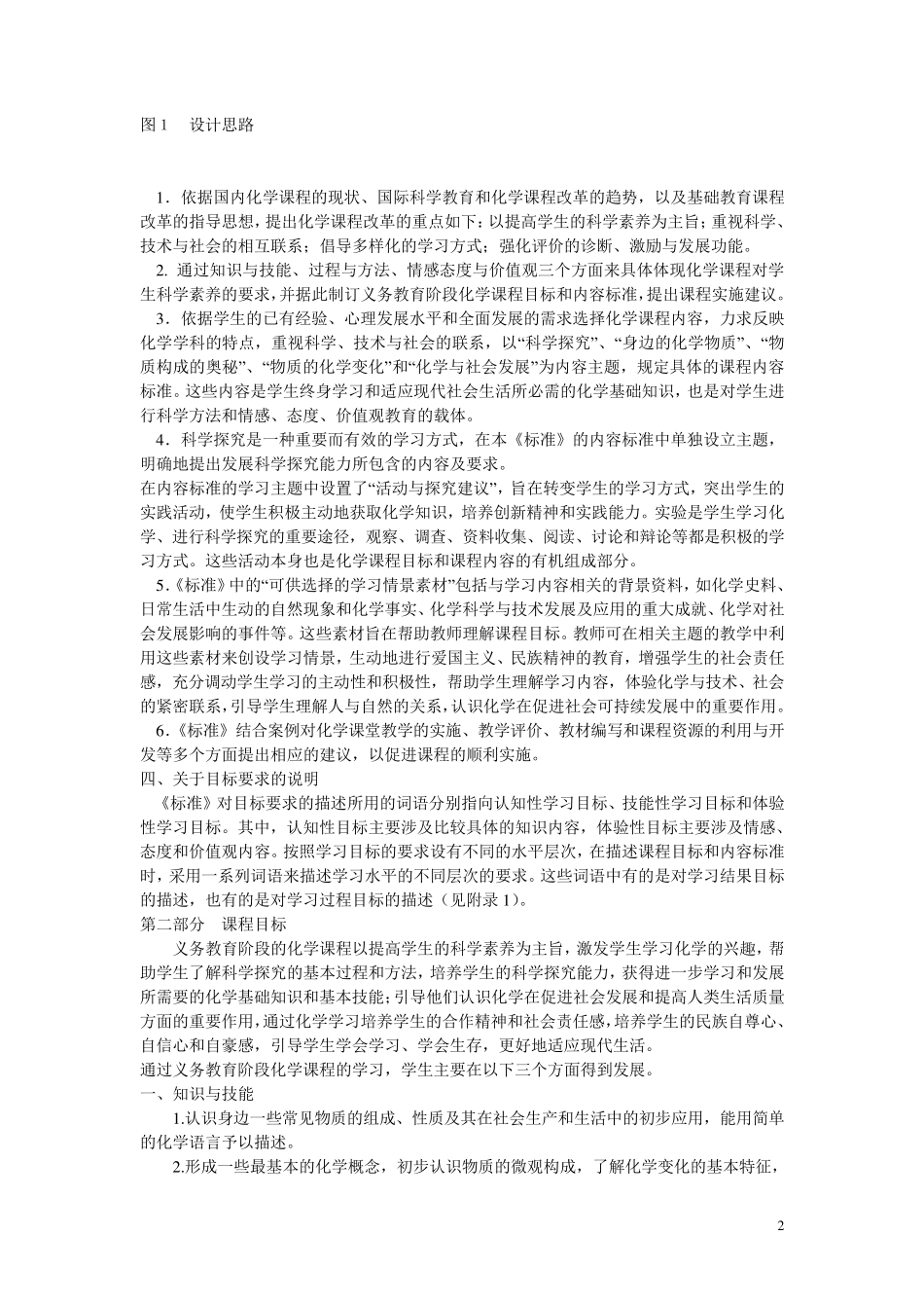 初中化学课程标准(2012版)_第2页