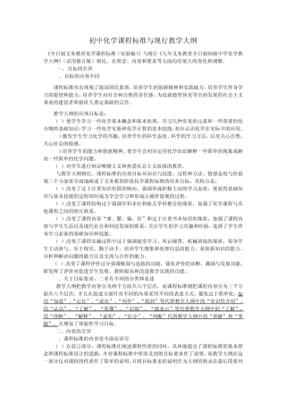 初中化学课程标准与现行教学大纲