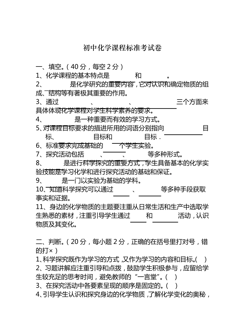 初中化学课程标准考试卷_第1页