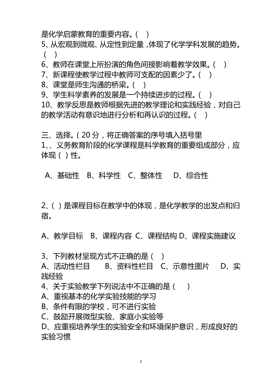 初中化学课程标准考试卷_第2页
