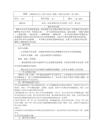 初中化学质量守恒定律教学案例