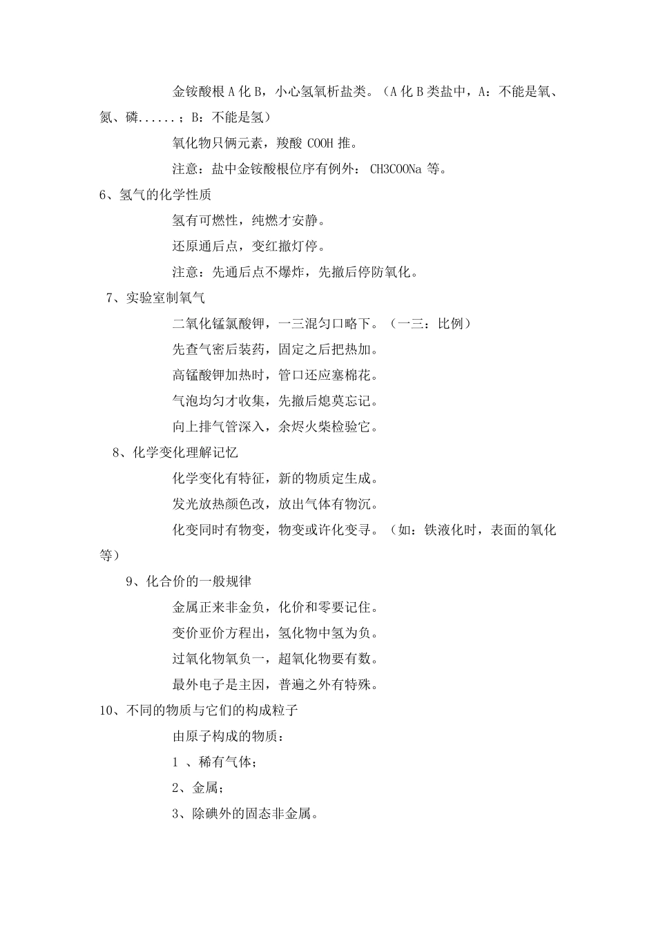 初中化学部分知识记忆口诀(超好)_第2页