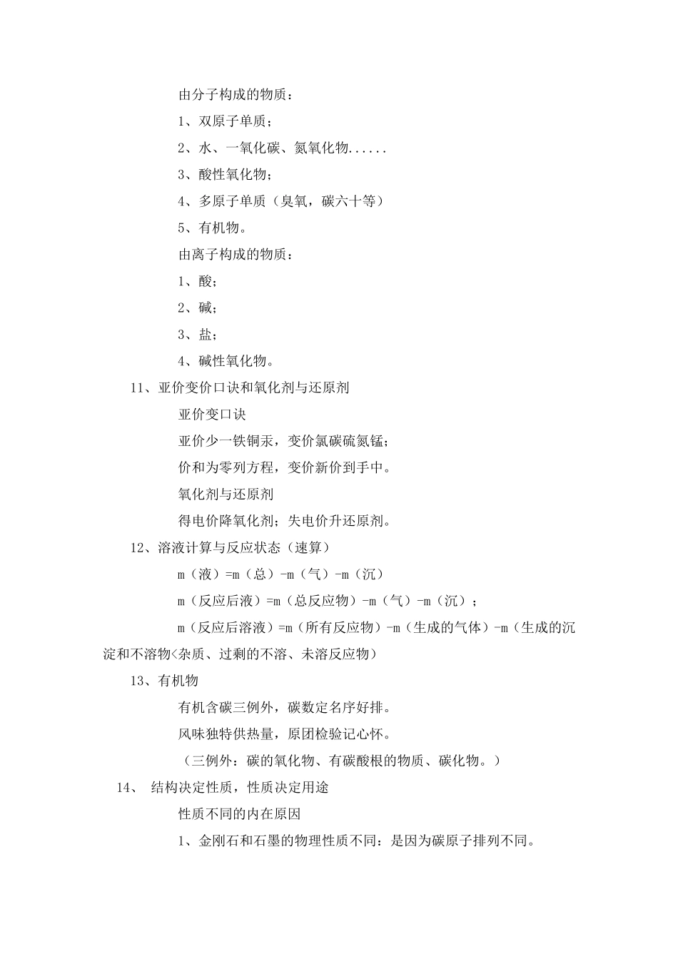 初中化学部分知识记忆口诀(超好)_第3页