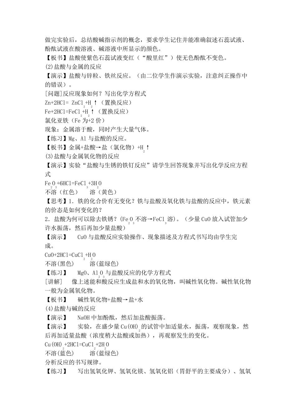 初中化学酸碱教案_第2页