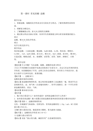 初中化学酸碱教案