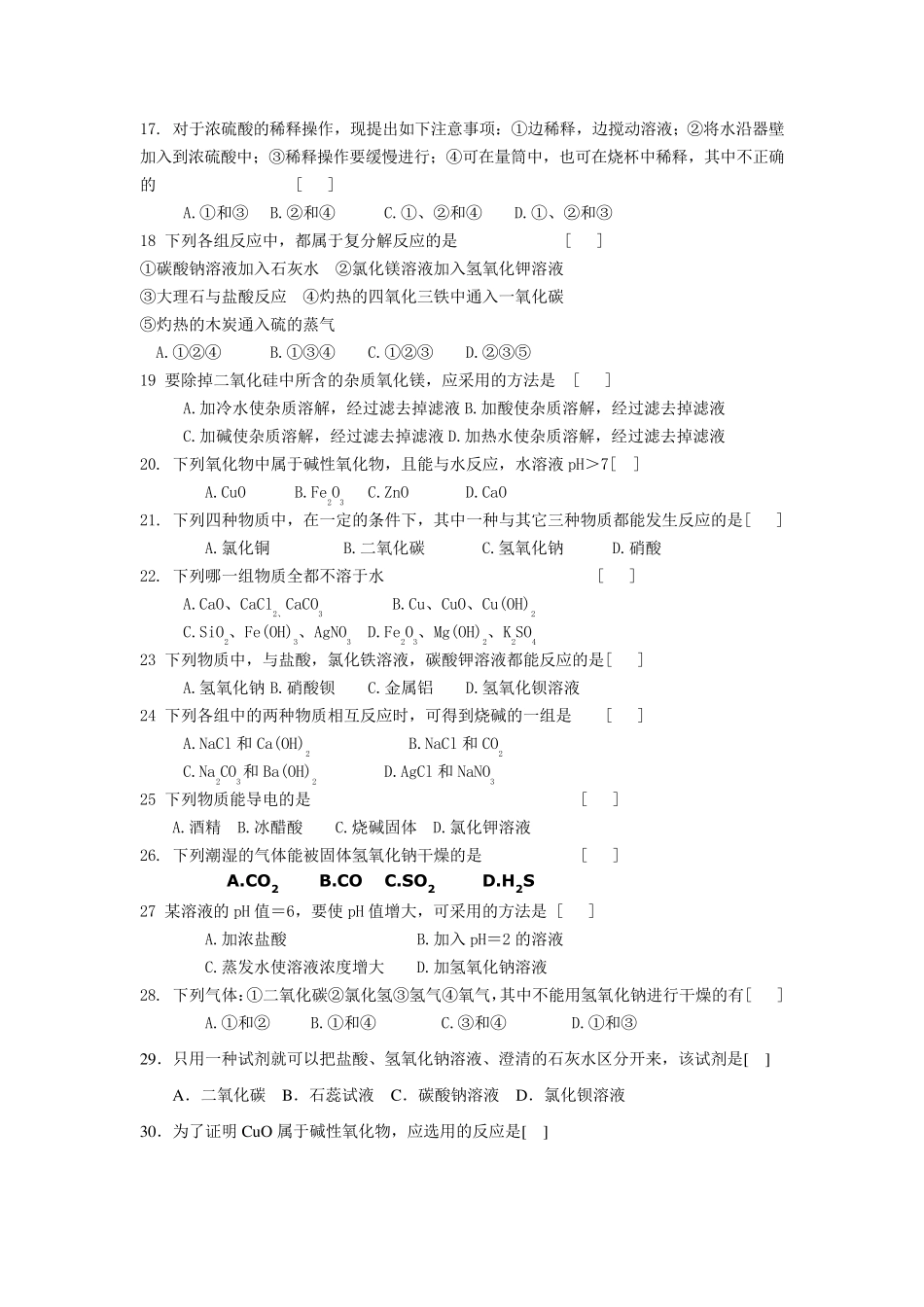 初中化学酸碱盐典型习题_第2页
