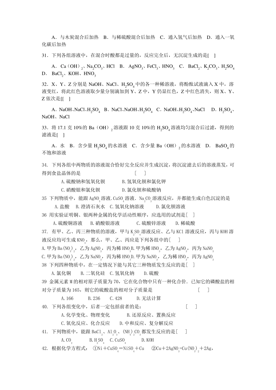 初中化学酸碱盐典型习题_第3页