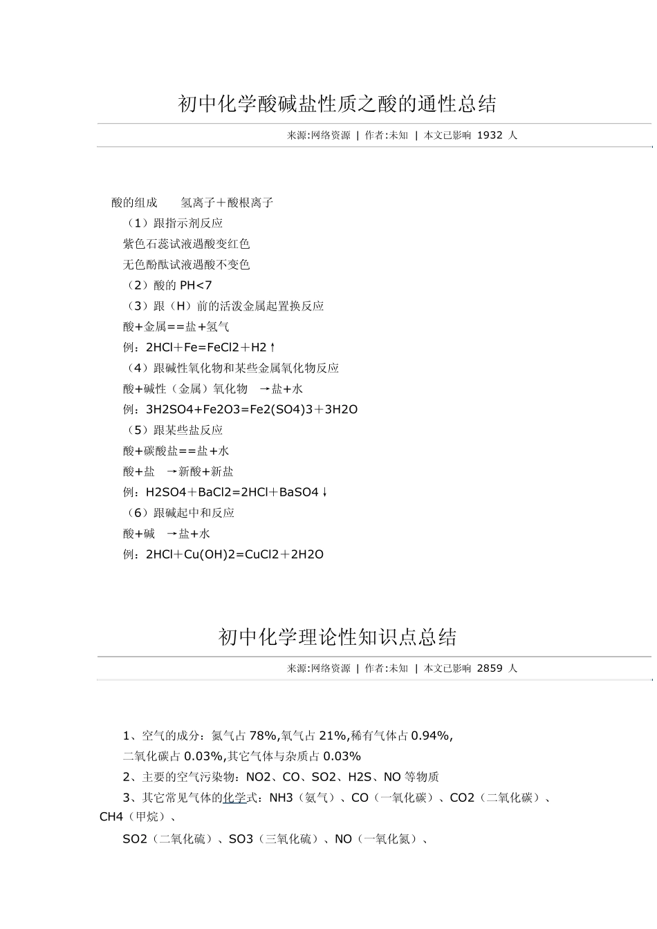 初中化学酸碱盐性质之酸的通性总结_第1页