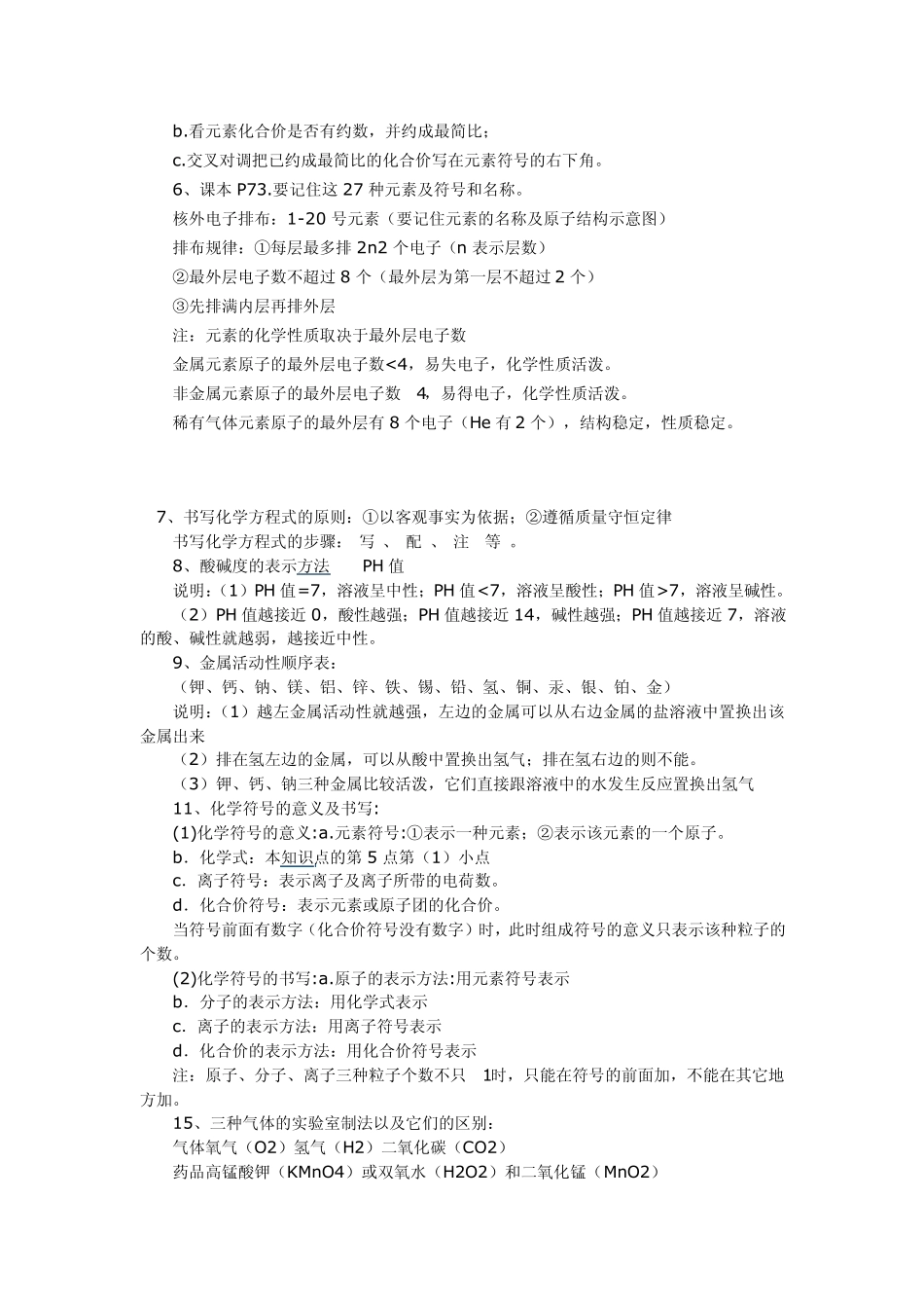 初中化学酸碱盐性质之酸的通性总结_第3页