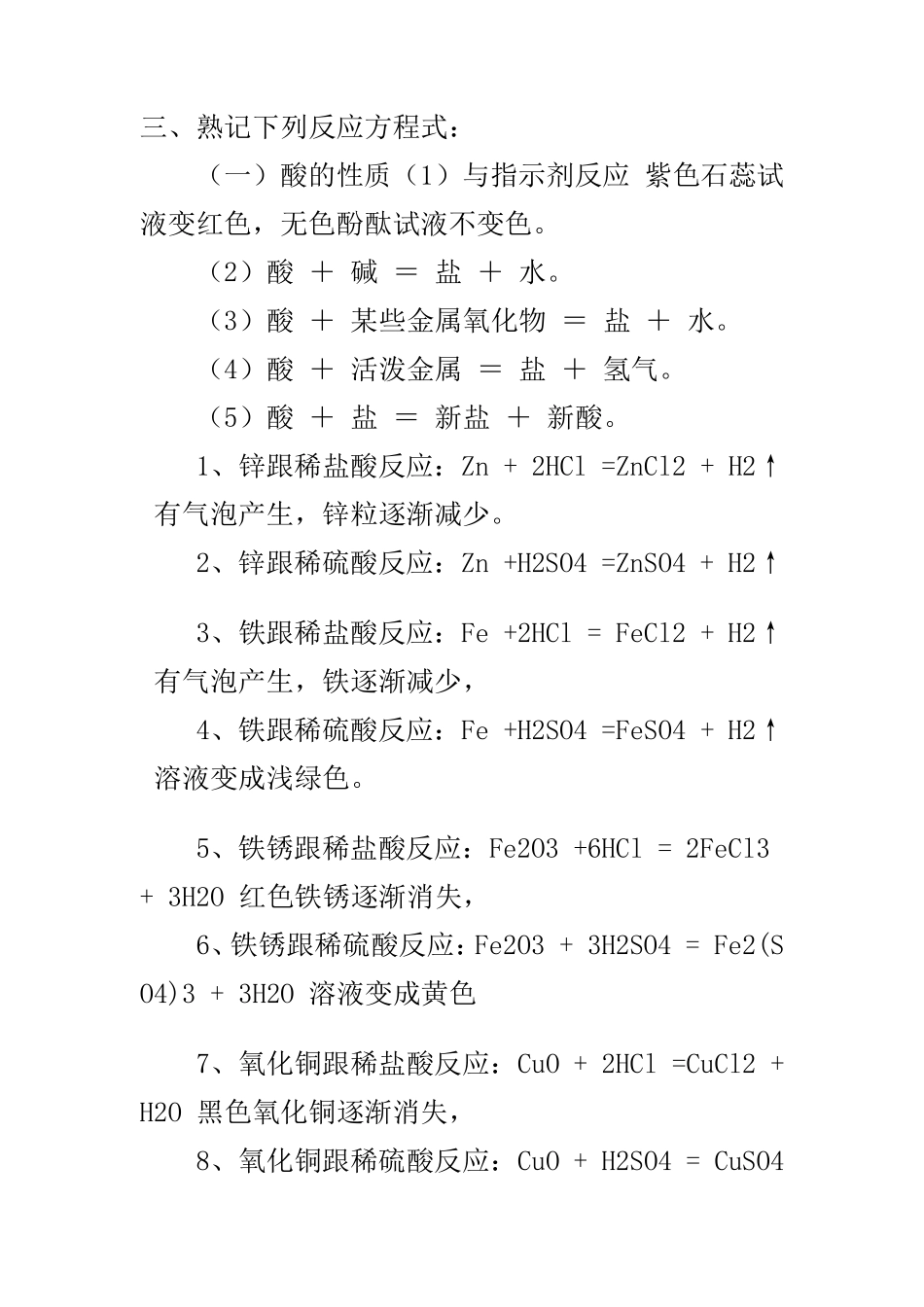 初中化学酸碱盐知识点_第2页