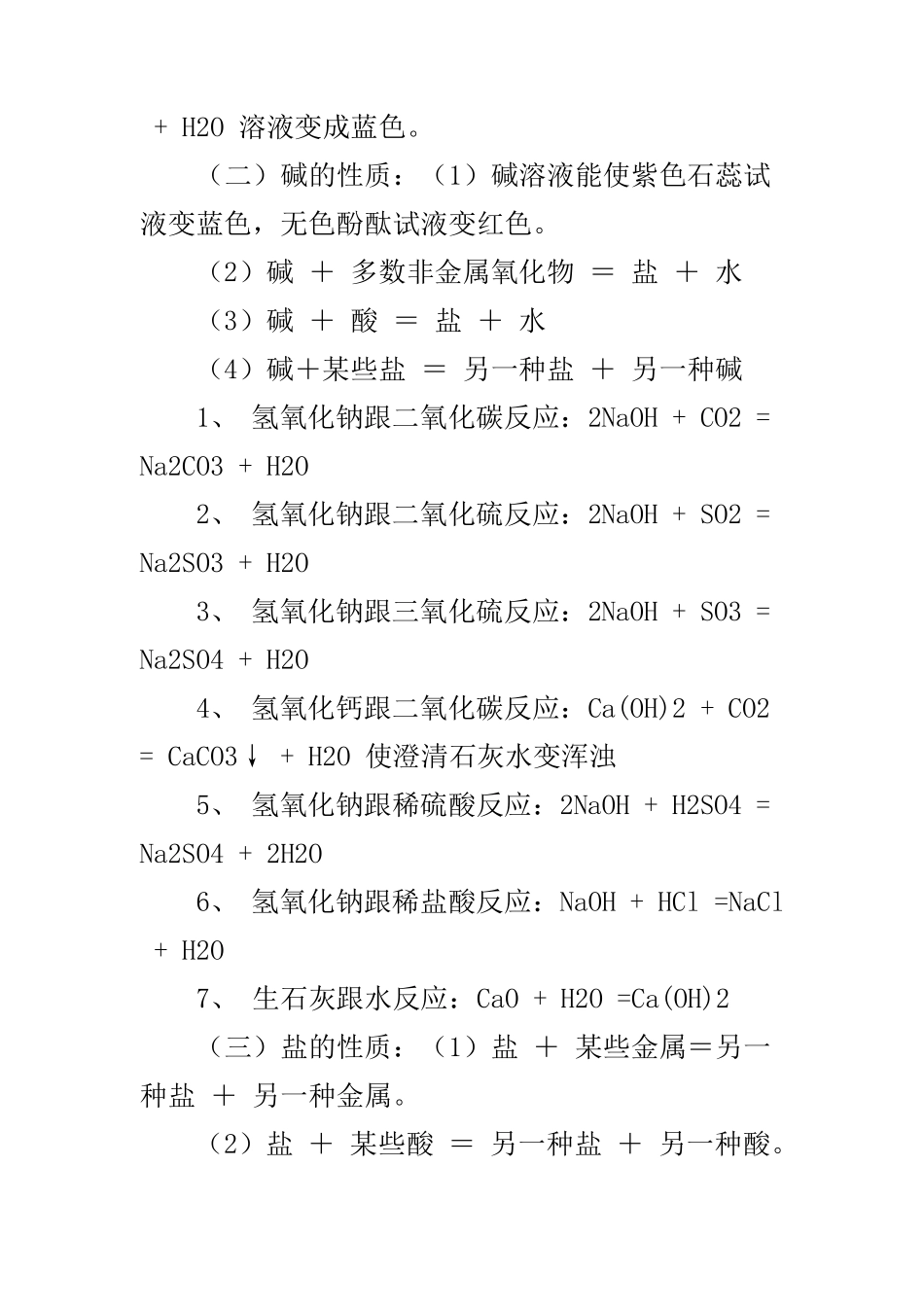 初中化学酸碱盐知识点_第3页