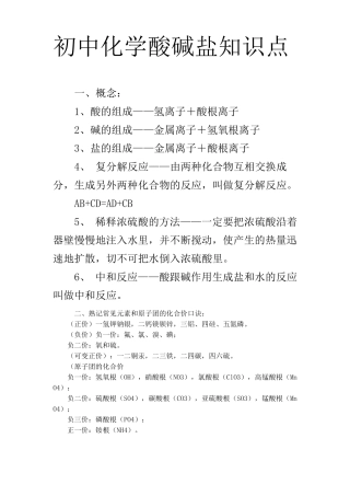 初中化学酸碱盐知识点