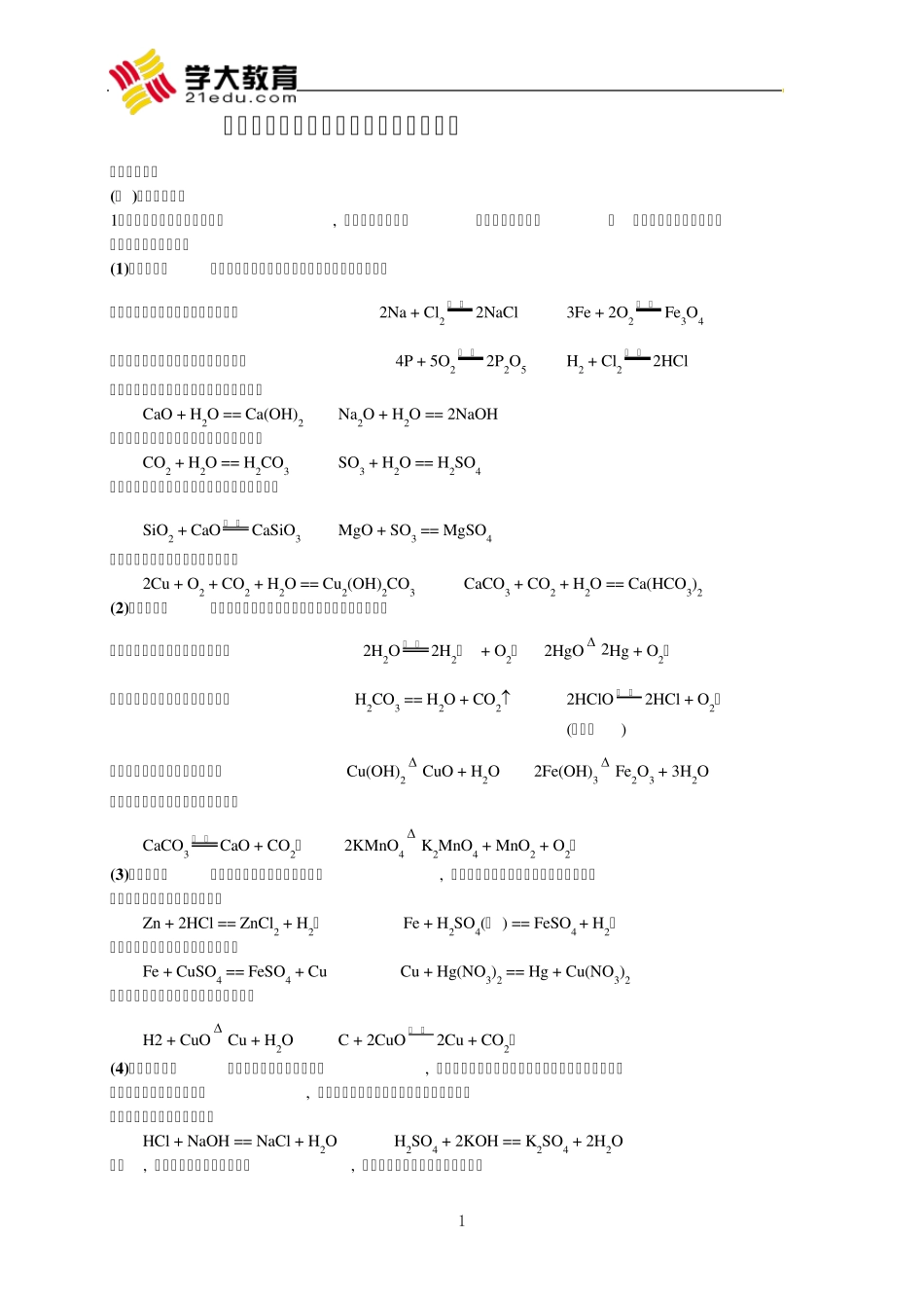 初中化学重要的反应类型及其反应规律_第1页