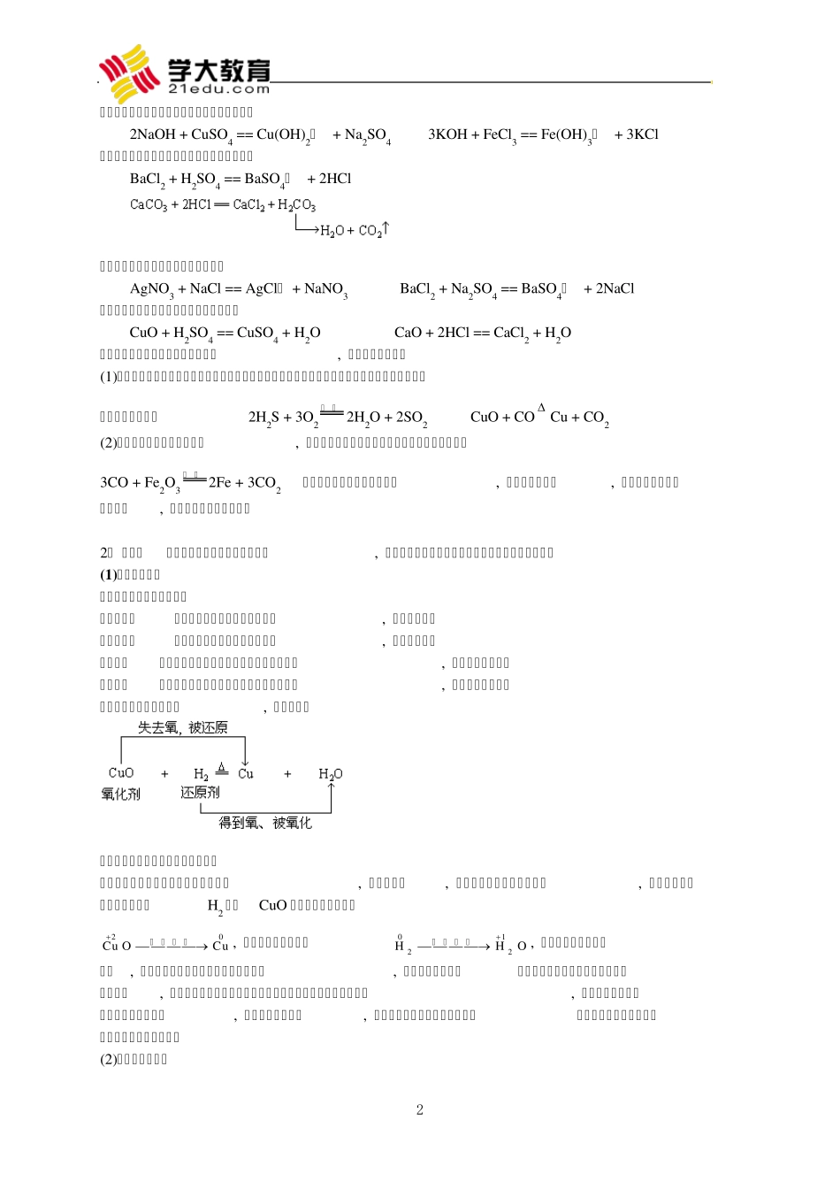初中化学重要的反应类型及其反应规律_第2页
