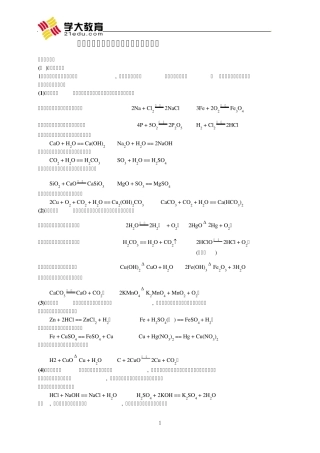 初中化学重要的反应类型及其反应规律