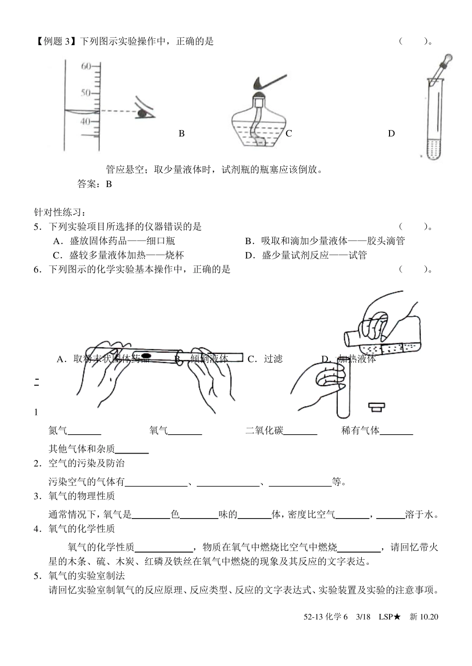 初中化学重要专题分类知识详解_第3页