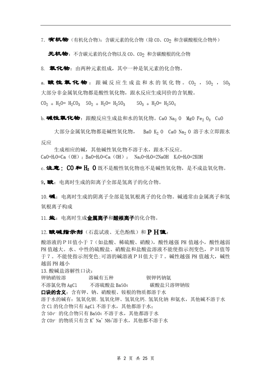 初中化学重难点分析_第2页