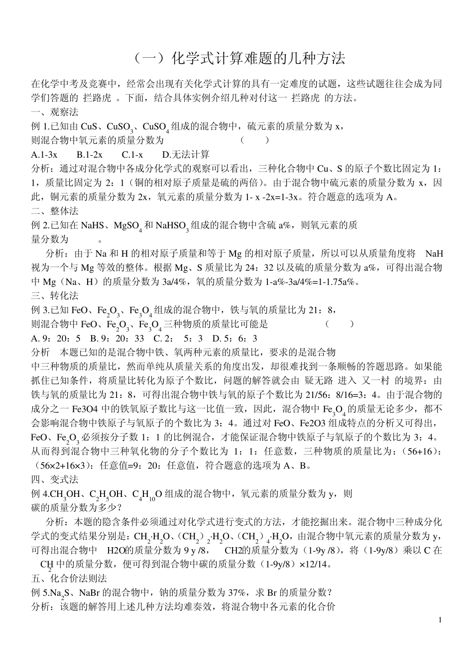 初中化学难题分析与总结_第1页