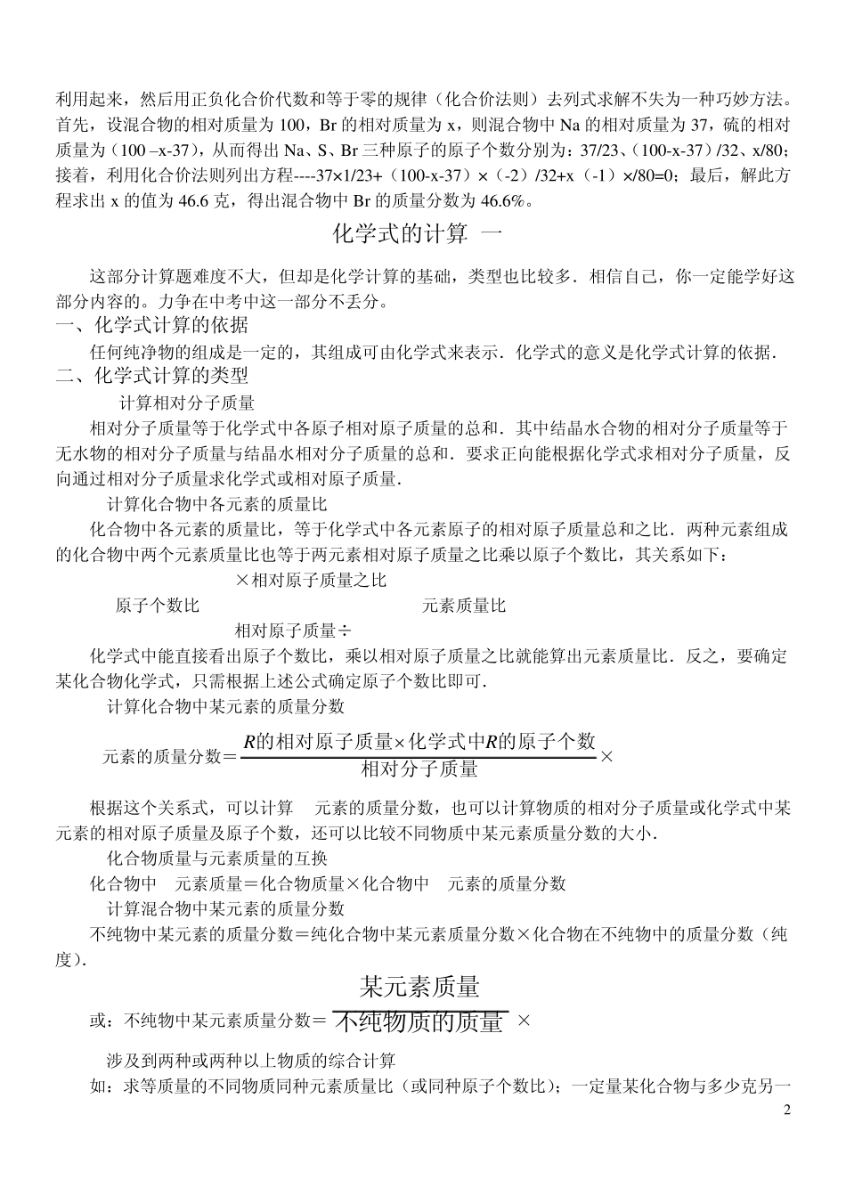 初中化学难题分析与总结_第2页