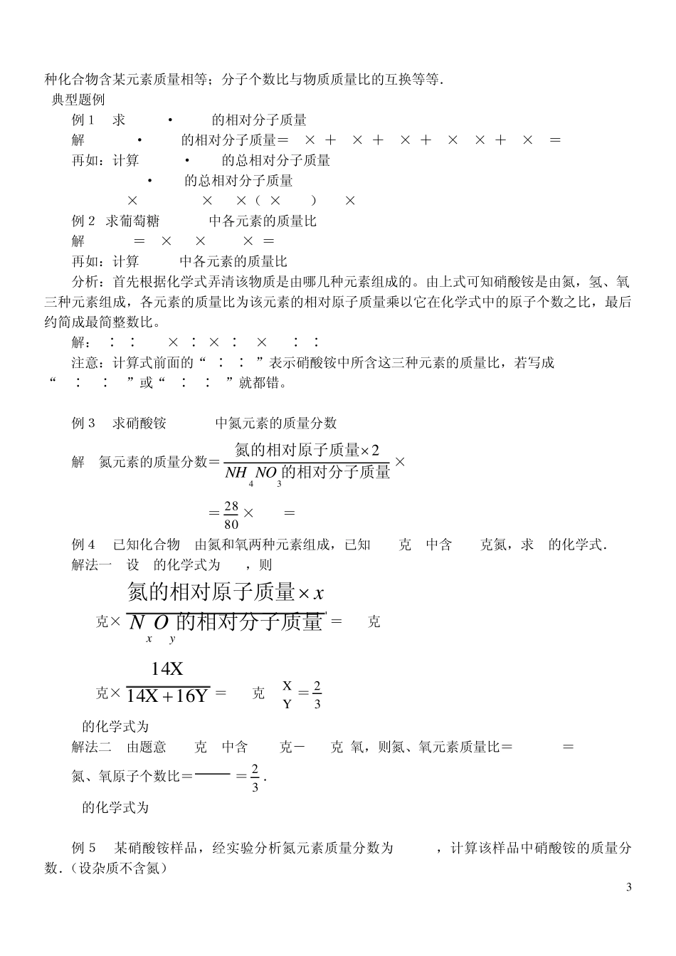 初中化学难题分析与总结_第3页
