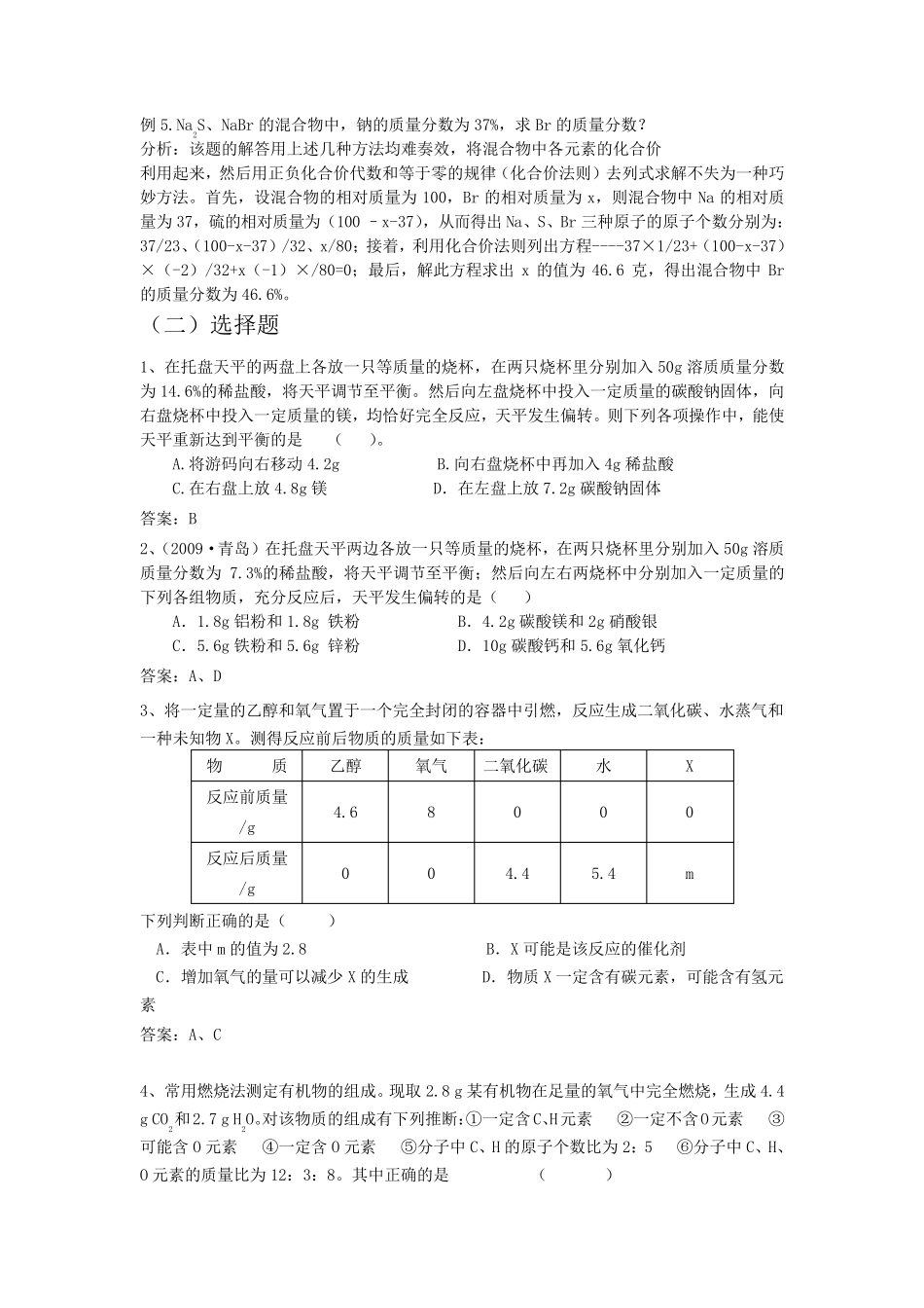 初中化学难题解析_第2页
