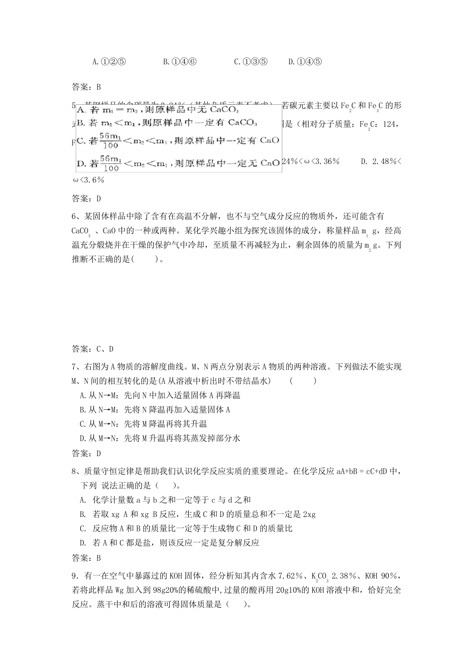 初中化学难题解析_第3页