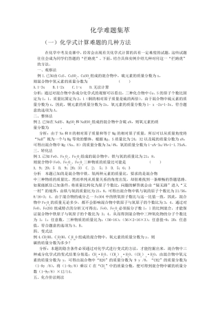 初中化学难题解析