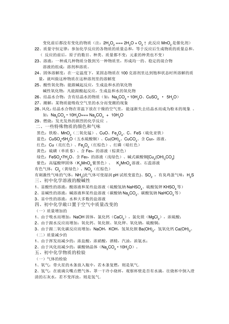 初中化学需要掌握的知识点_第2页