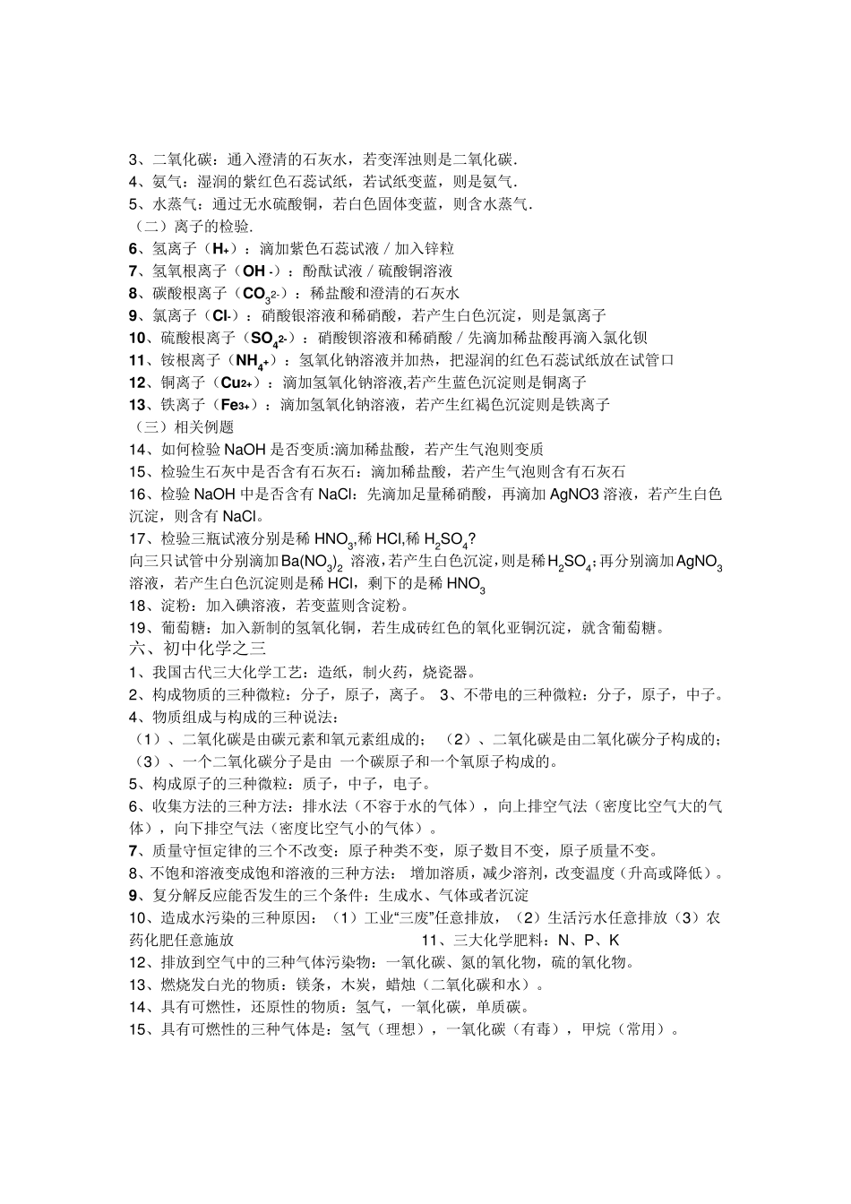 初中化学需要掌握的知识点_第3页