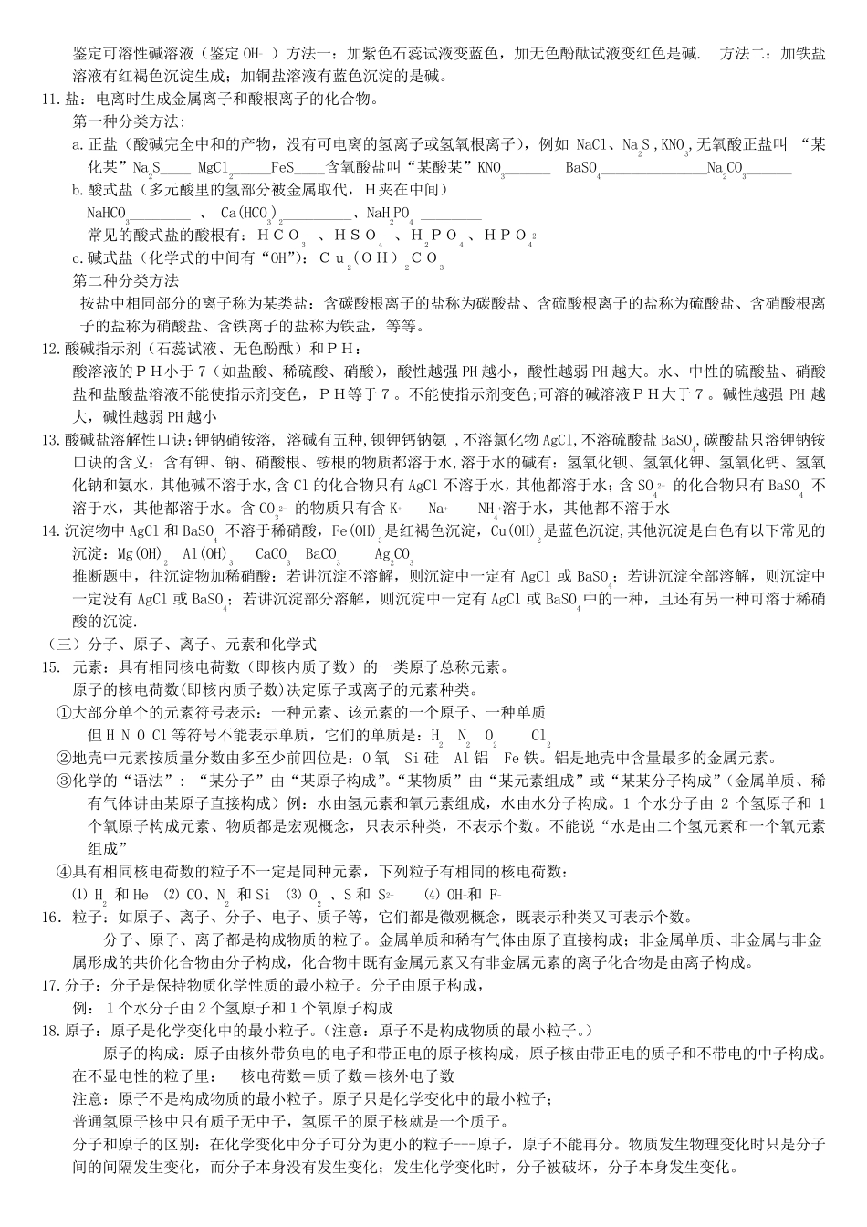 初中化学需要背诵记忆的知识_第2页