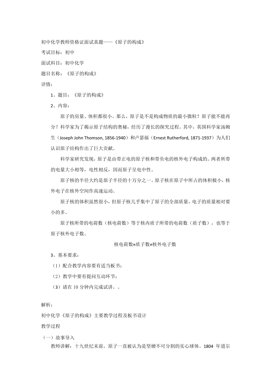 初中化学面试试讲真题汇总_第2页