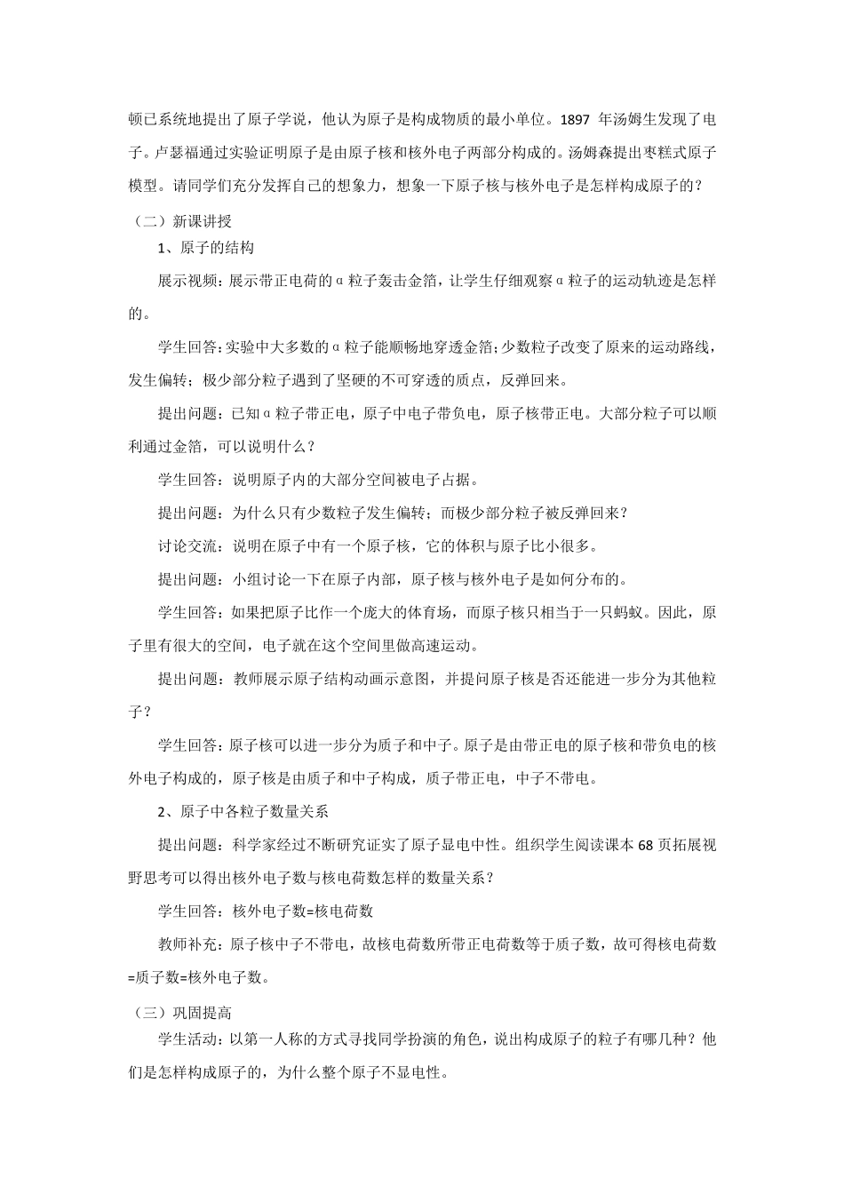 初中化学面试试讲真题汇总_第3页