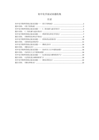 初中化学面试试讲真题汇总