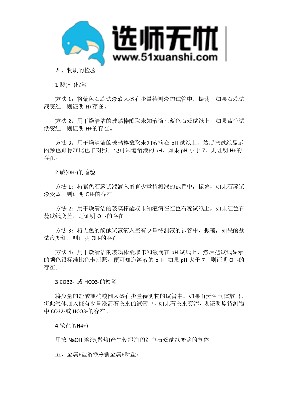 初中化学：化学规律_第2页