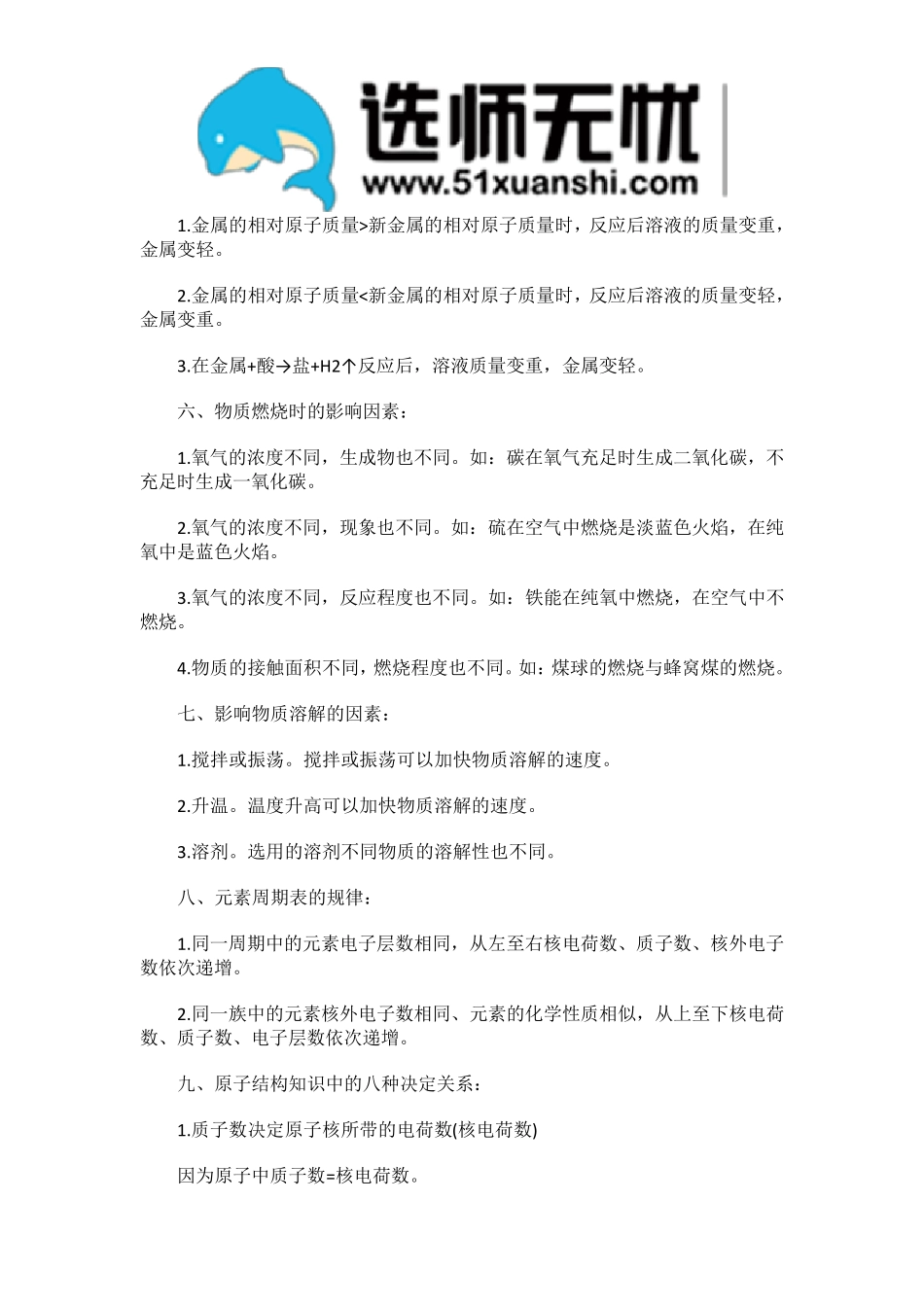 初中化学：化学规律_第3页