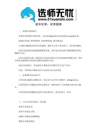 初中化学：化学规律
