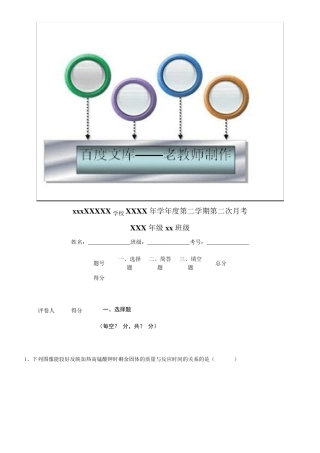 初中化学：质量守恒定律练习题40道