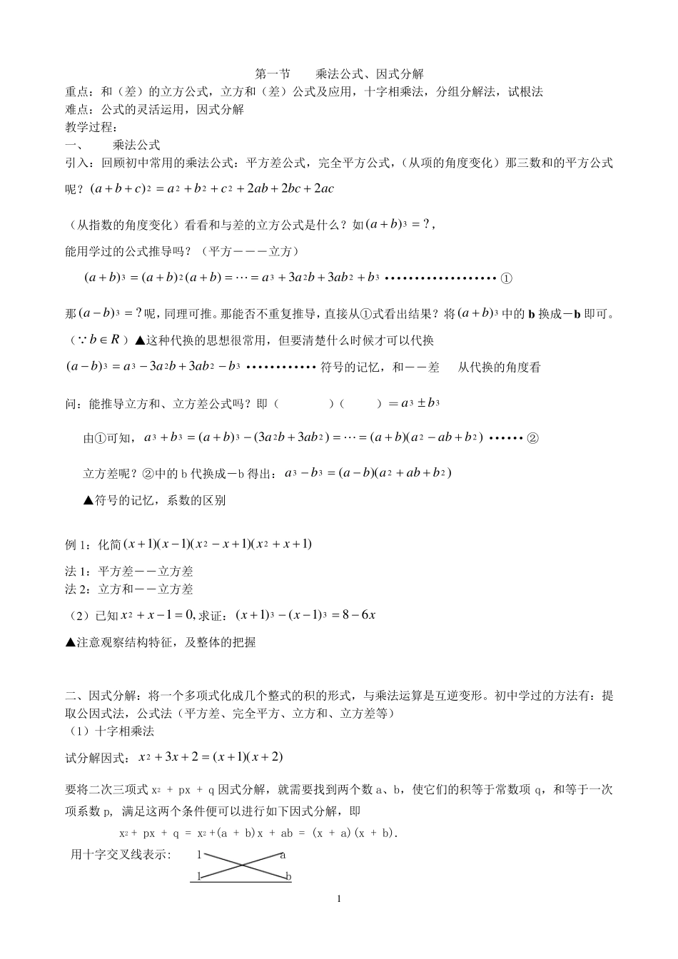 初中升高中数学衔接教材_第1页