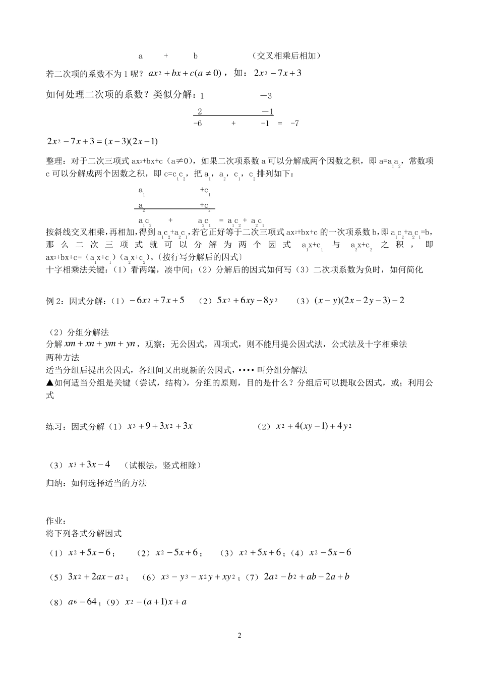 初中升高中数学衔接教材_第2页