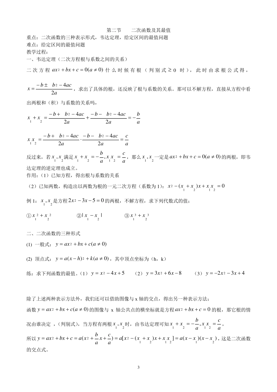 初中升高中数学衔接教材_第3页