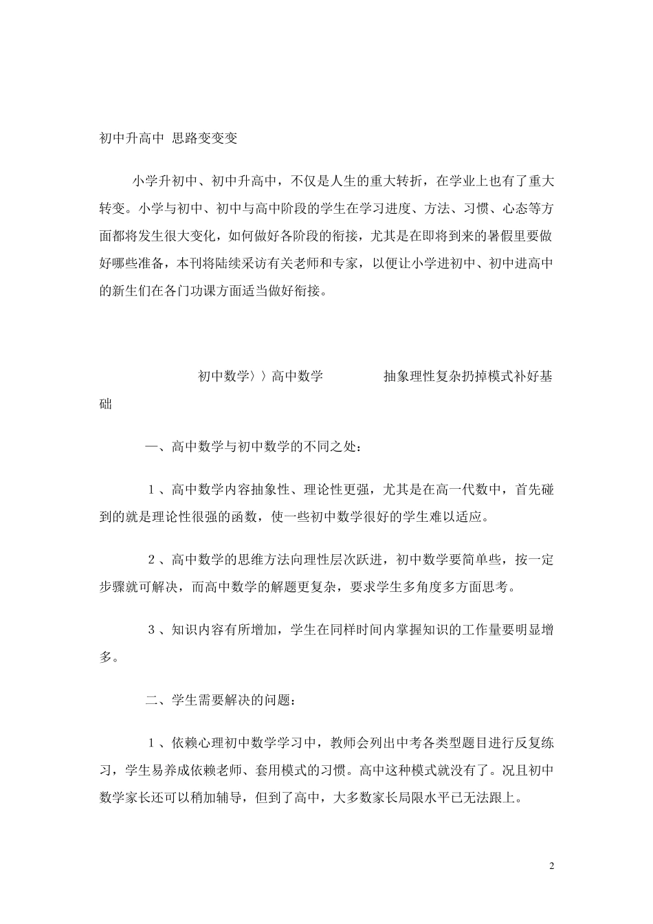 初中升高中的衔接教育_第2页