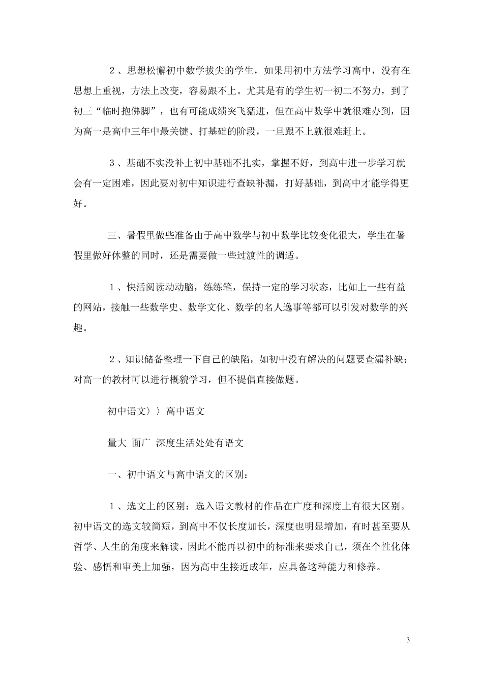初中升高中的衔接教育_第3页