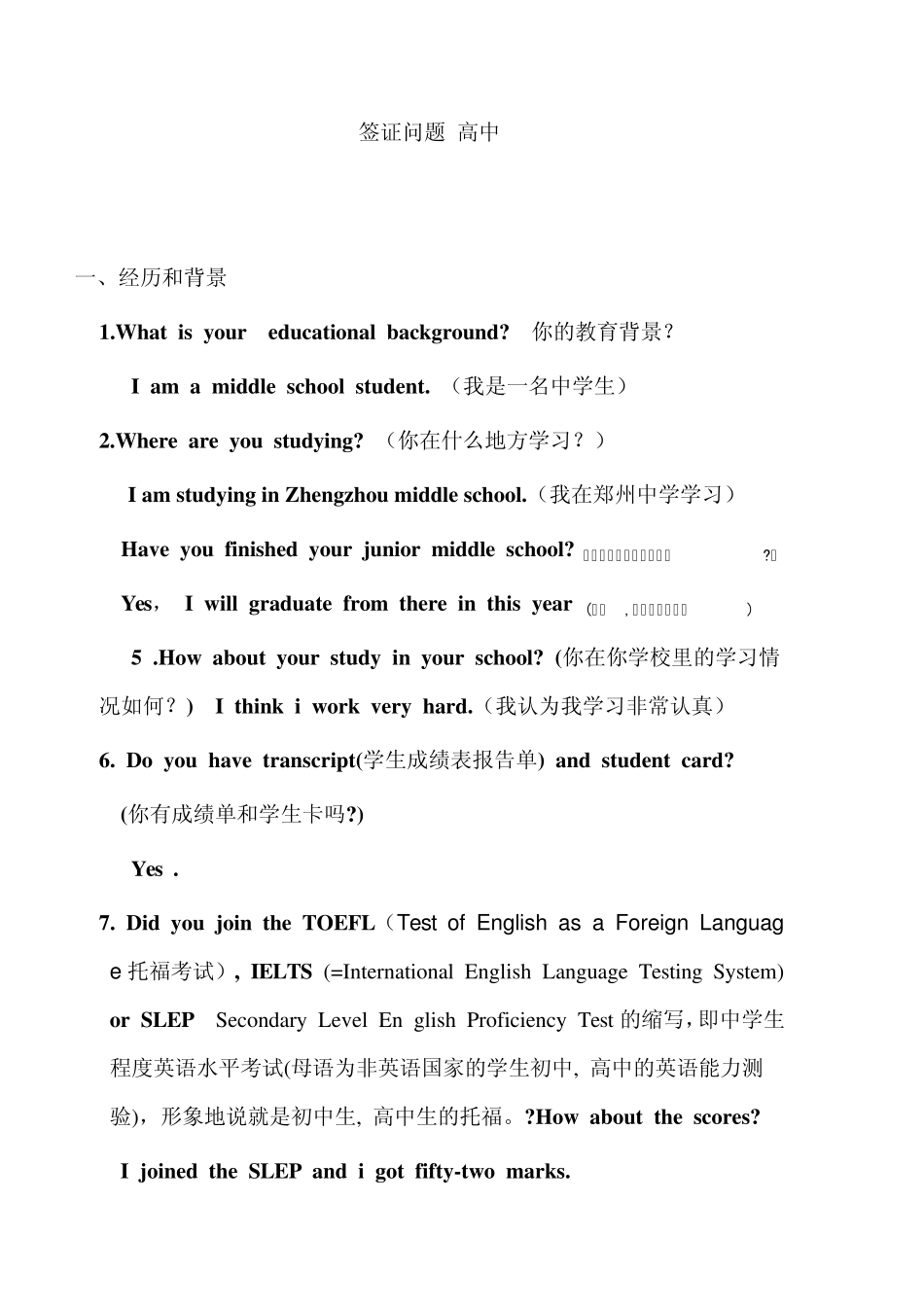 初中升高中美国签证问题_第1页