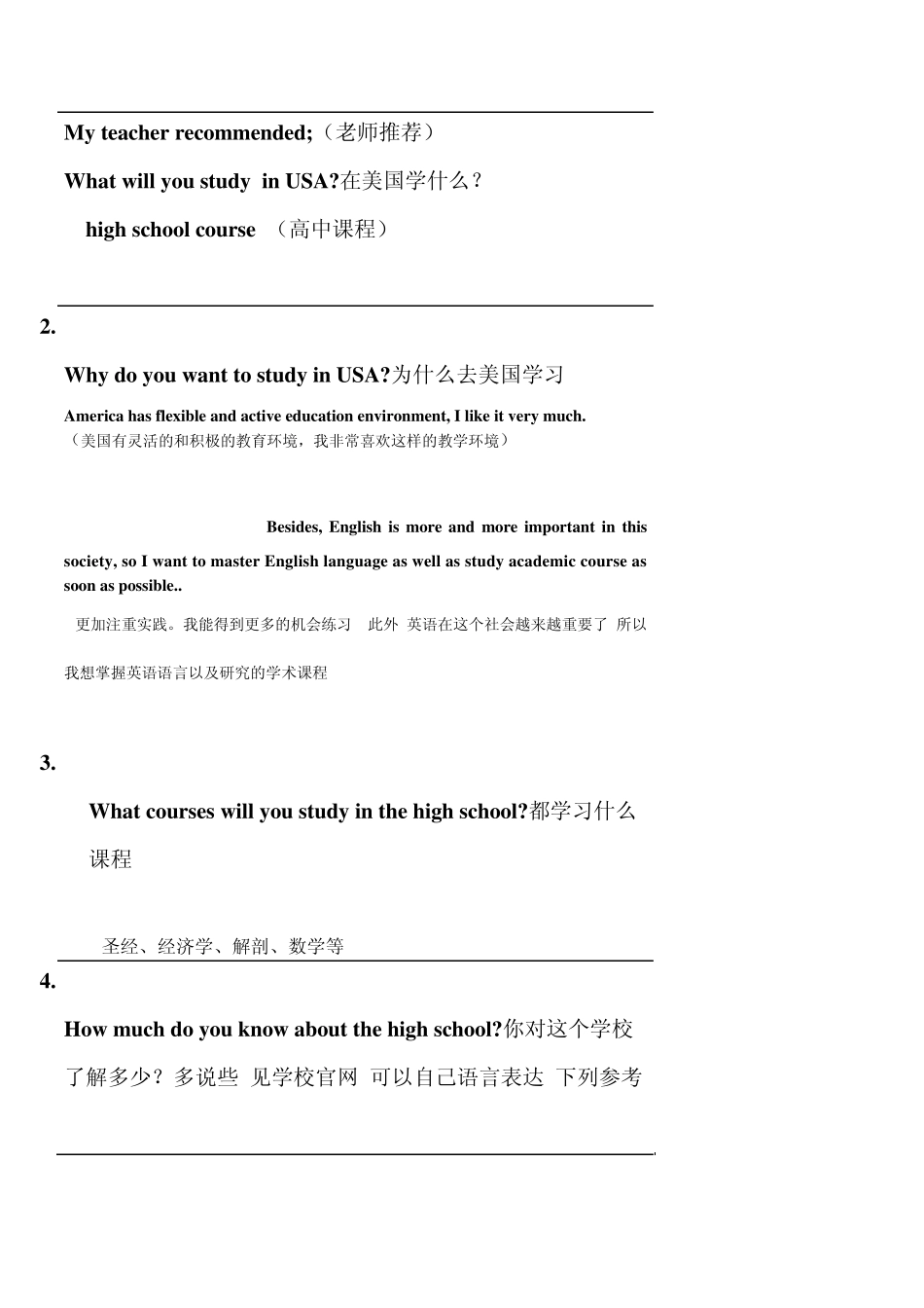 初中升高中美国签证问题_第3页