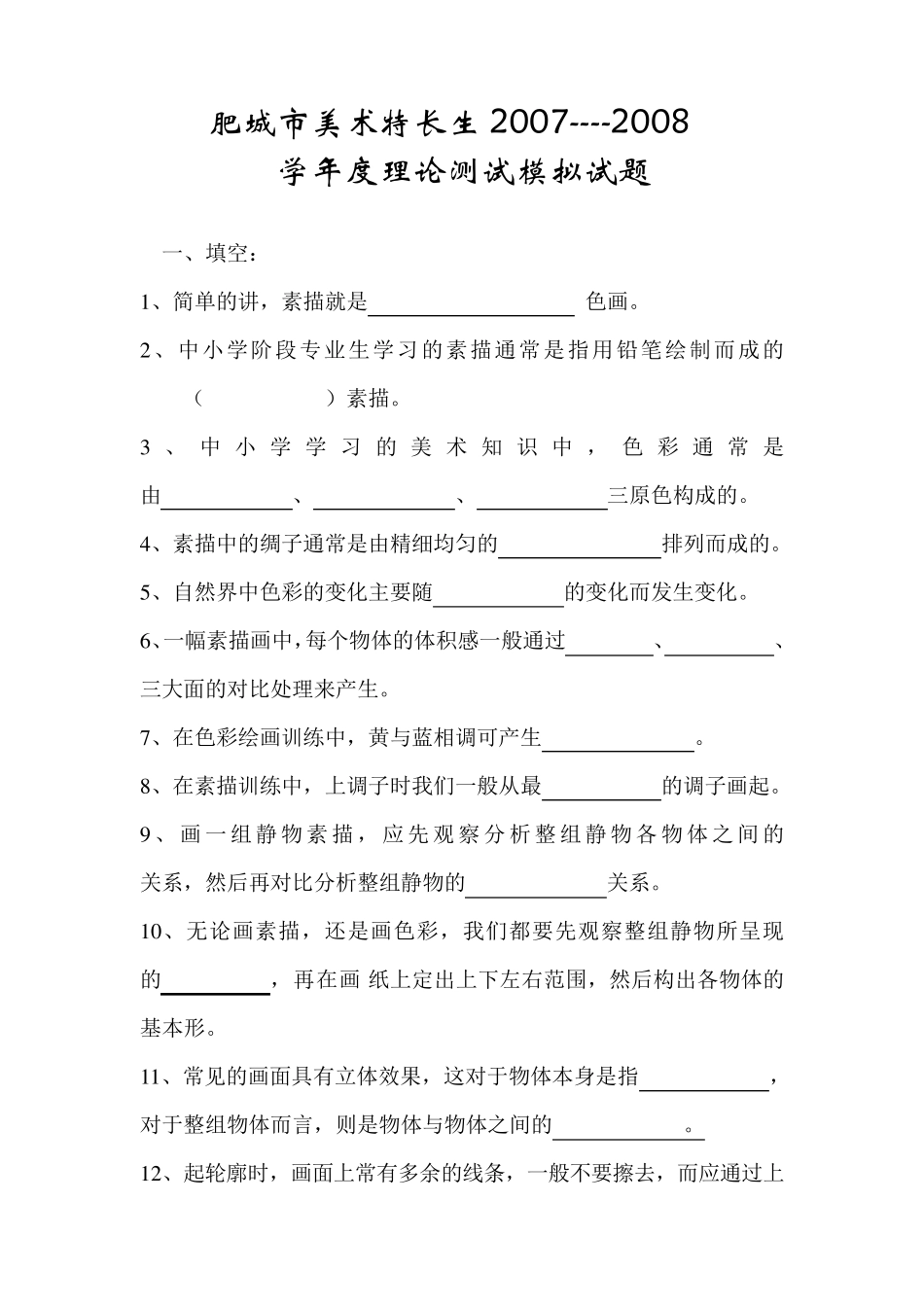 初中升高中美术理论测试题_第1页